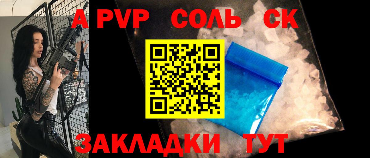 Альфа ПВП Соль Десногорск