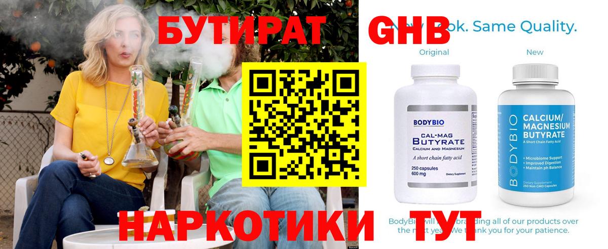 Бутират 99% Десногорск