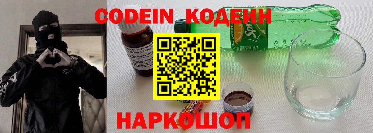 Codein Purple Drank  Вход с VPN  Десногорск 