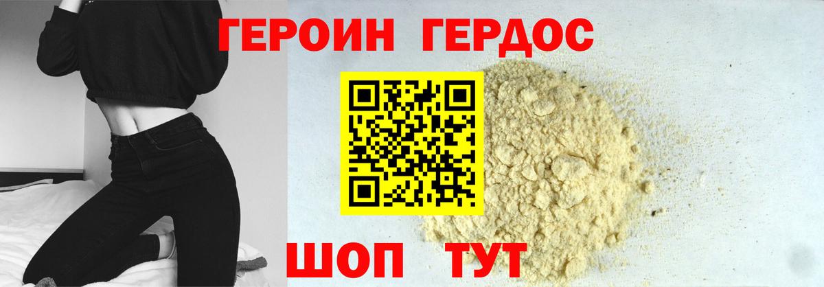 Героин афганец  Вход с VPN  Десногорск 