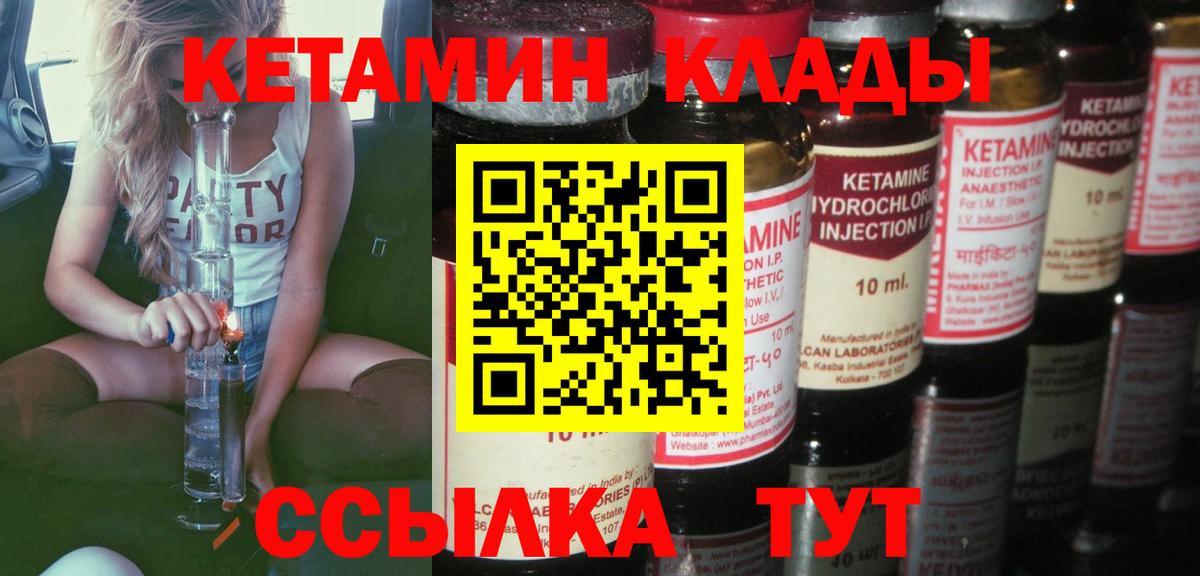 Кетамин ketamine Десногорск