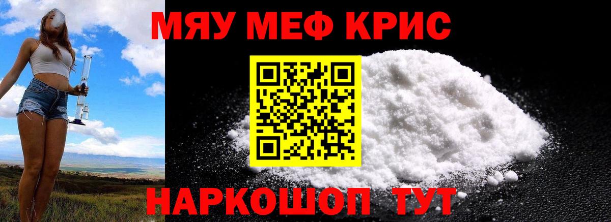 Меф  МЕФ мяу мяу  Вход с VPN  Десногорск  Меф 4 MMC  МЕФ 