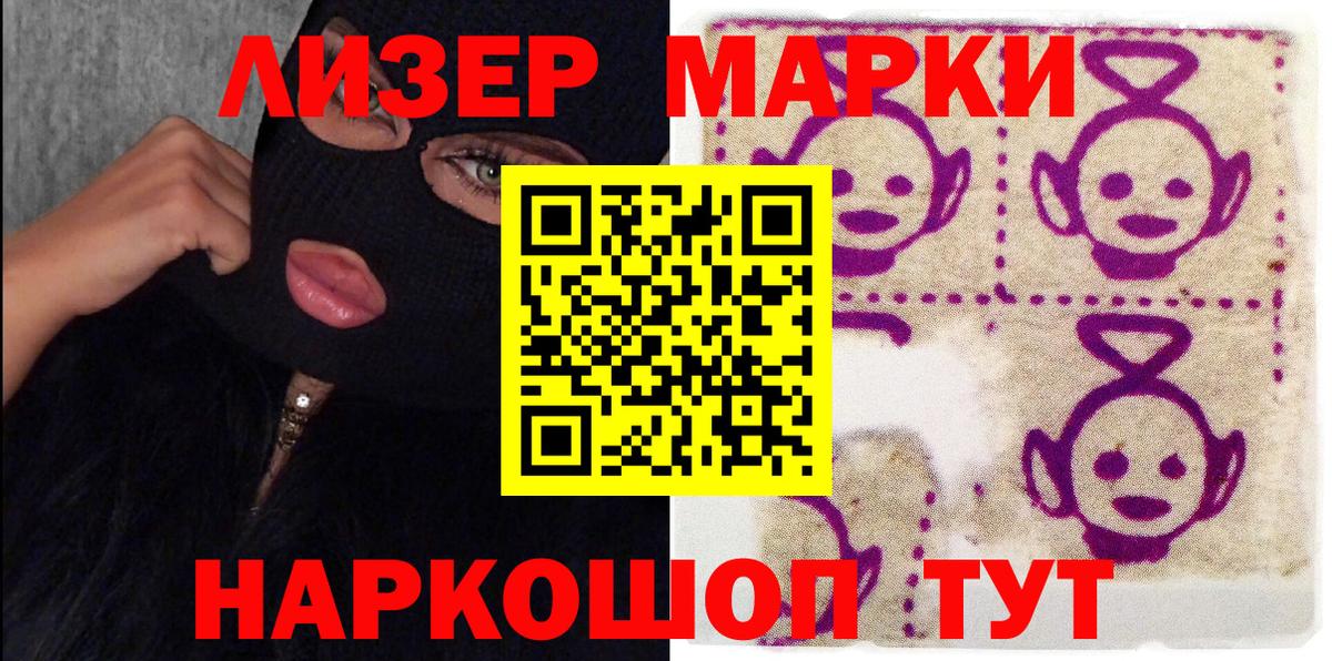 Марки 25I-NBOMe 1,8мг Десногорск