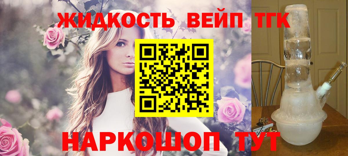 Дистиллят ТГК вейп Десногорск